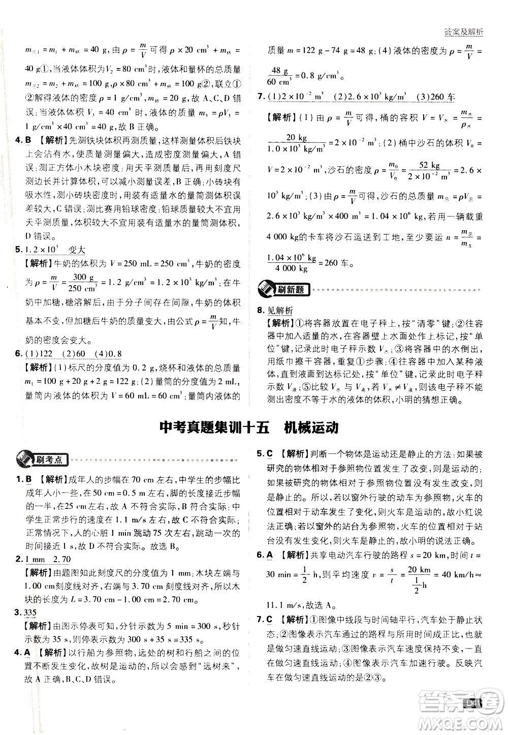 開明出版社2021版初中必刷題物理九年級(jí)下冊(cè)JK教科版答案
