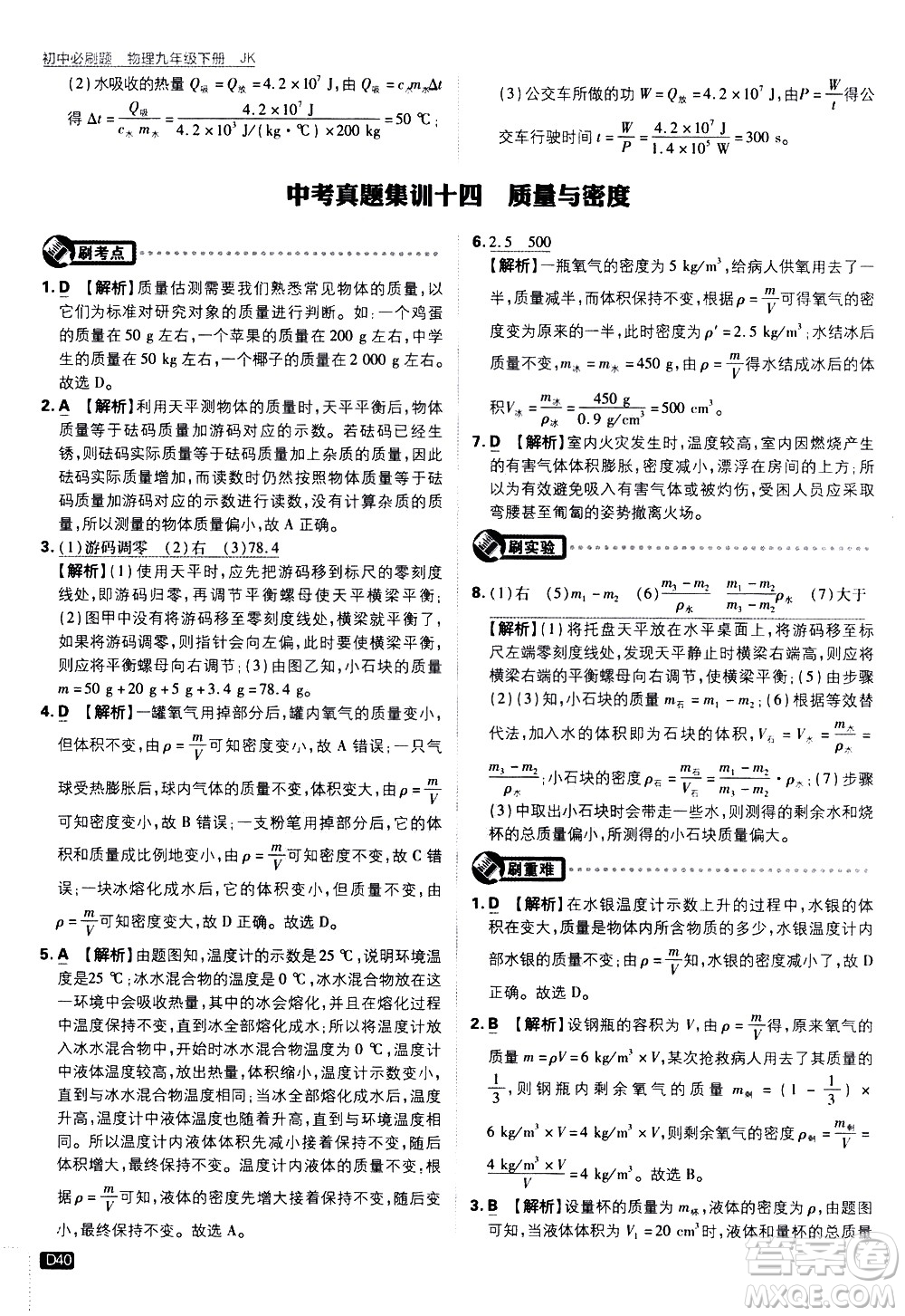 開明出版社2021版初中必刷題物理九年級(jí)下冊(cè)JK教科版答案