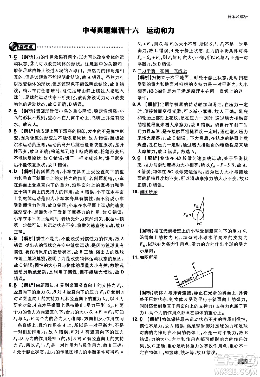 開明出版社2021版初中必刷題物理九年級(jí)下冊(cè)JK教科版答案