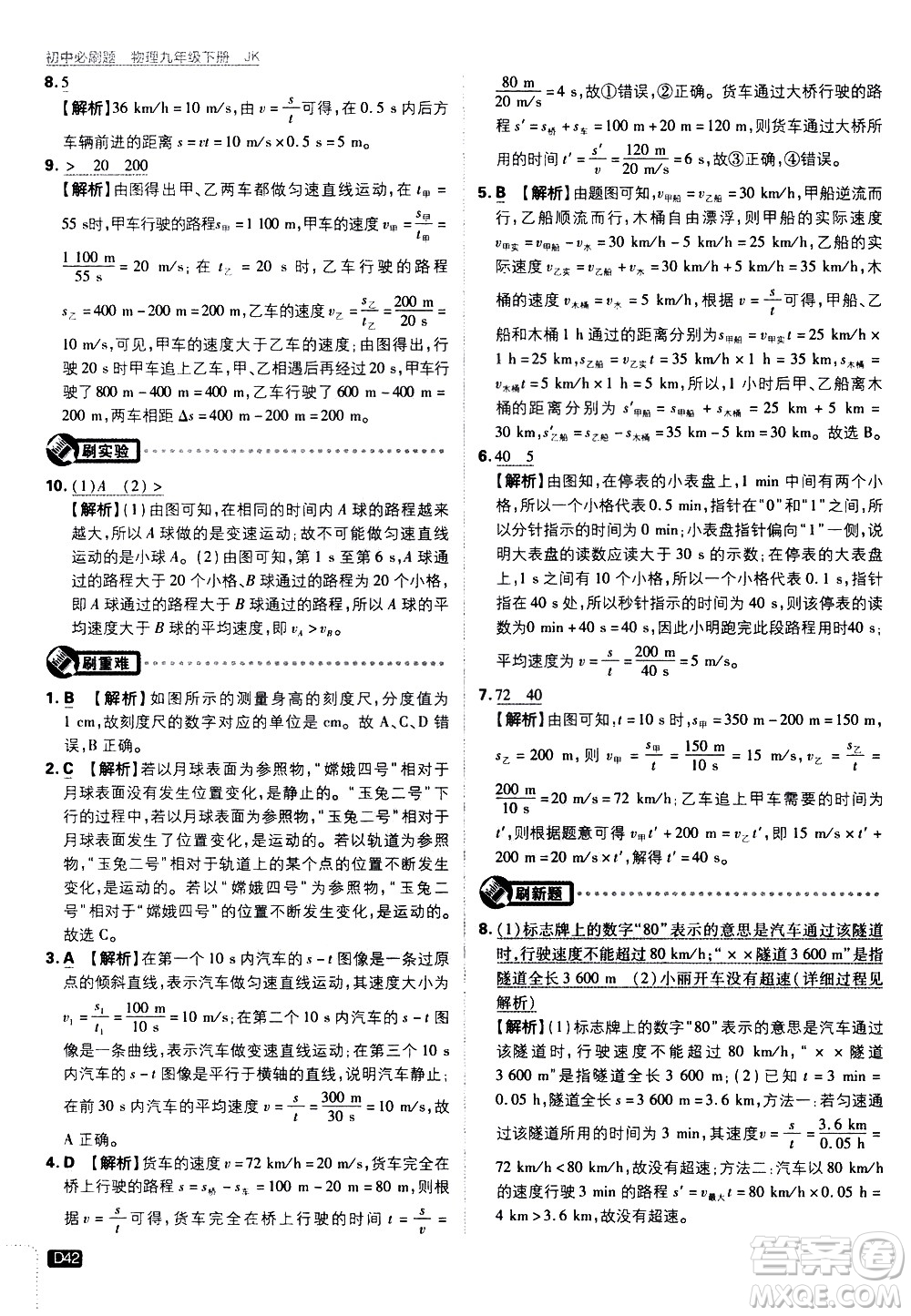 開明出版社2021版初中必刷題物理九年級(jí)下冊(cè)JK教科版答案
