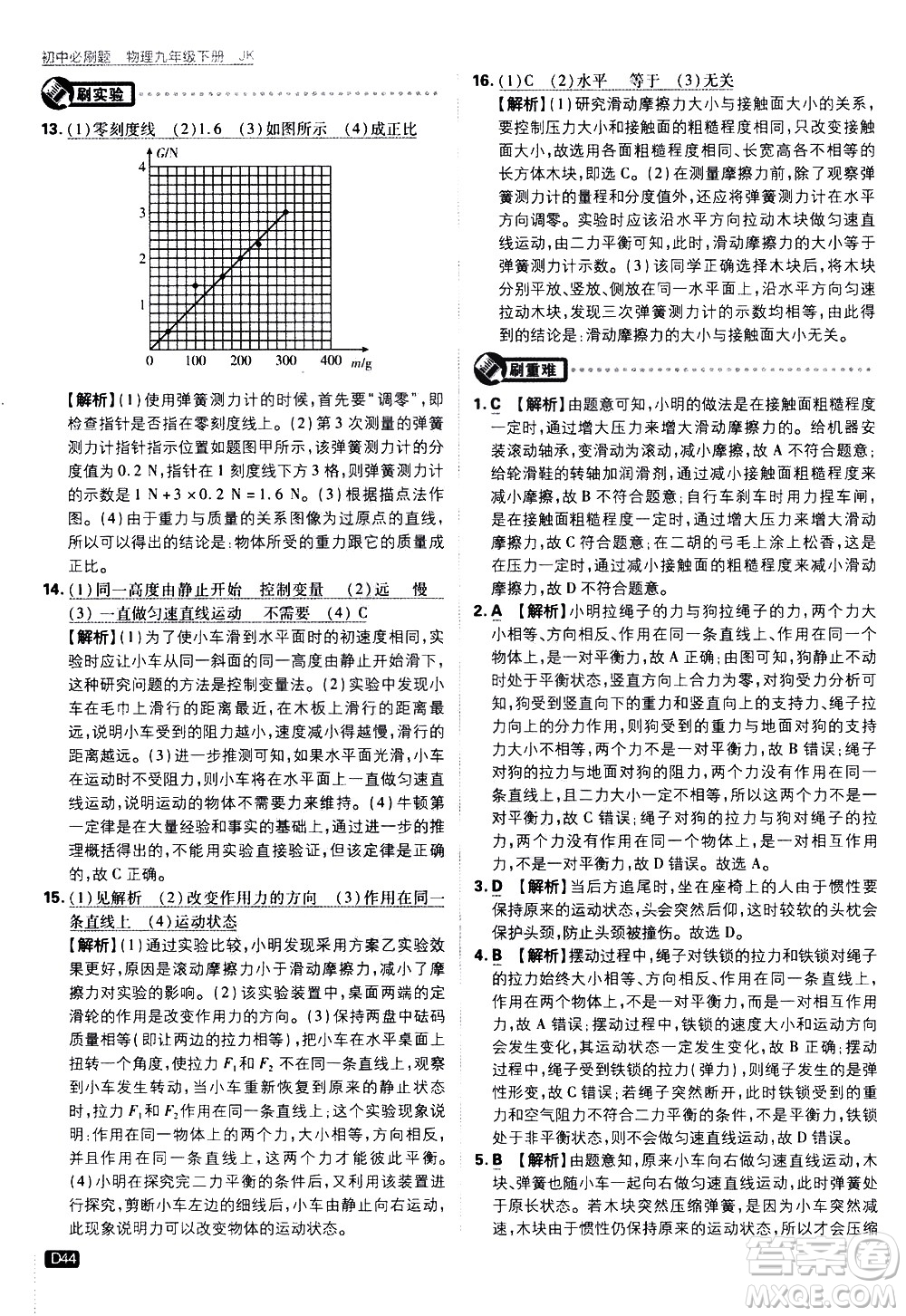 開明出版社2021版初中必刷題物理九年級(jí)下冊(cè)JK教科版答案