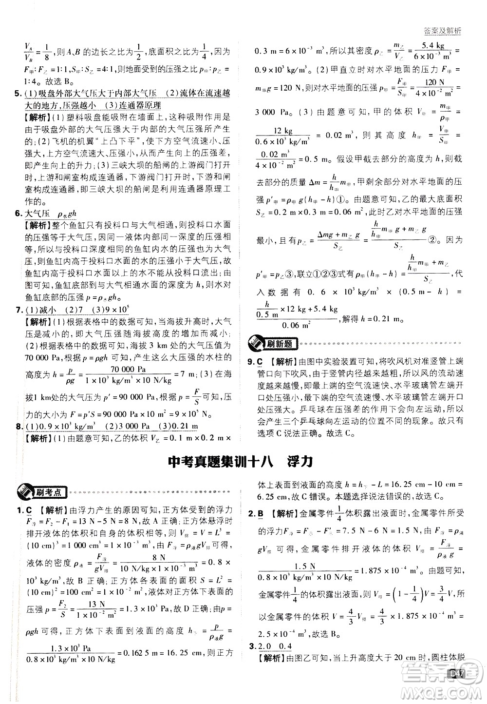 開明出版社2021版初中必刷題物理九年級(jí)下冊(cè)JK教科版答案