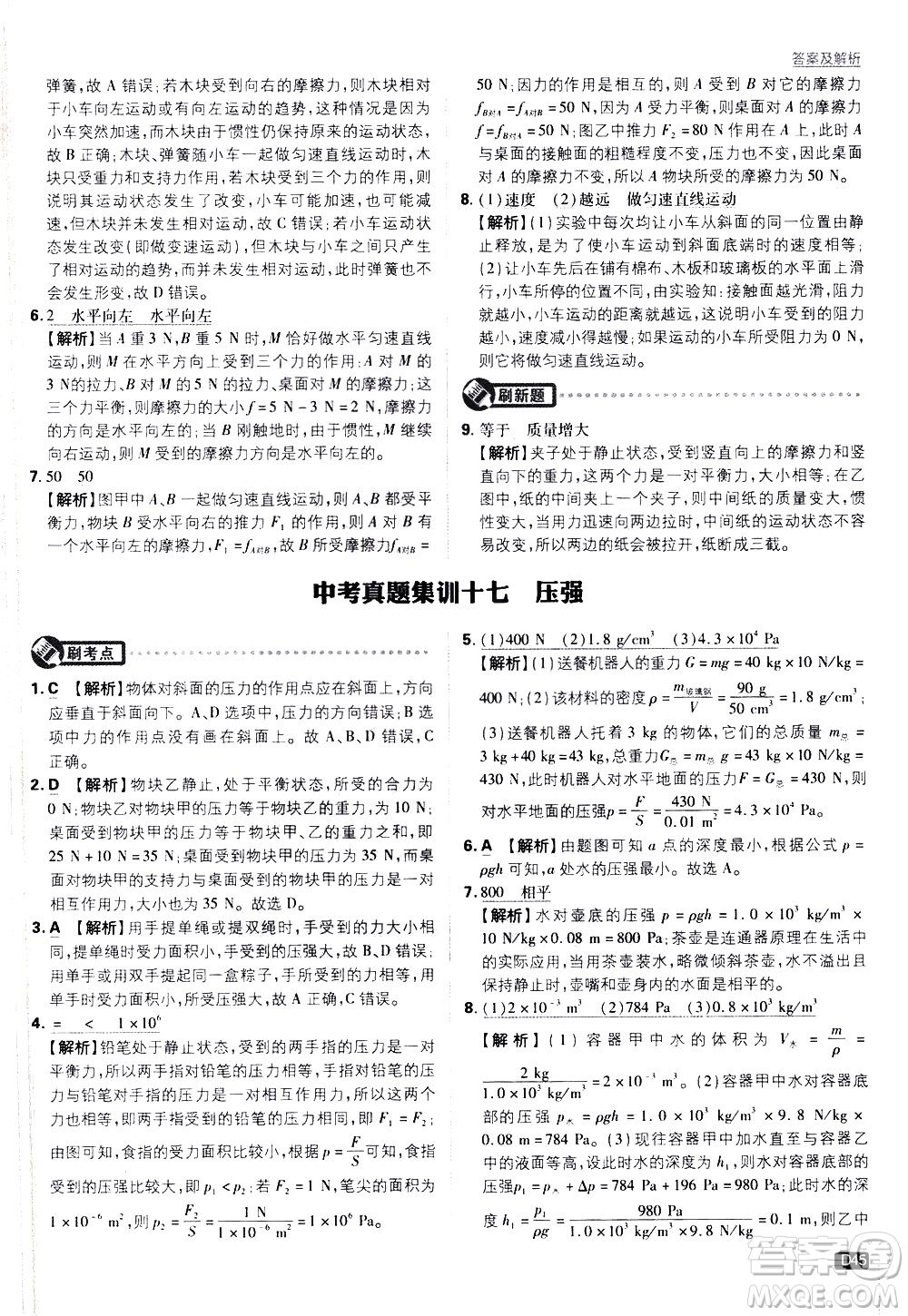 開明出版社2021版初中必刷題物理九年級(jí)下冊(cè)JK教科版答案