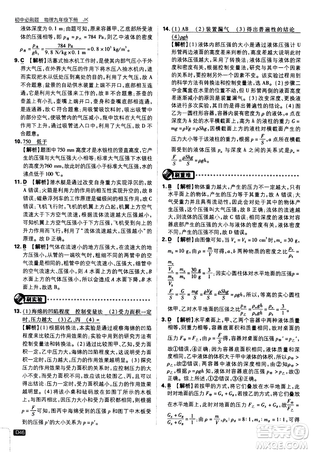 開明出版社2021版初中必刷題物理九年級(jí)下冊(cè)JK教科版答案
