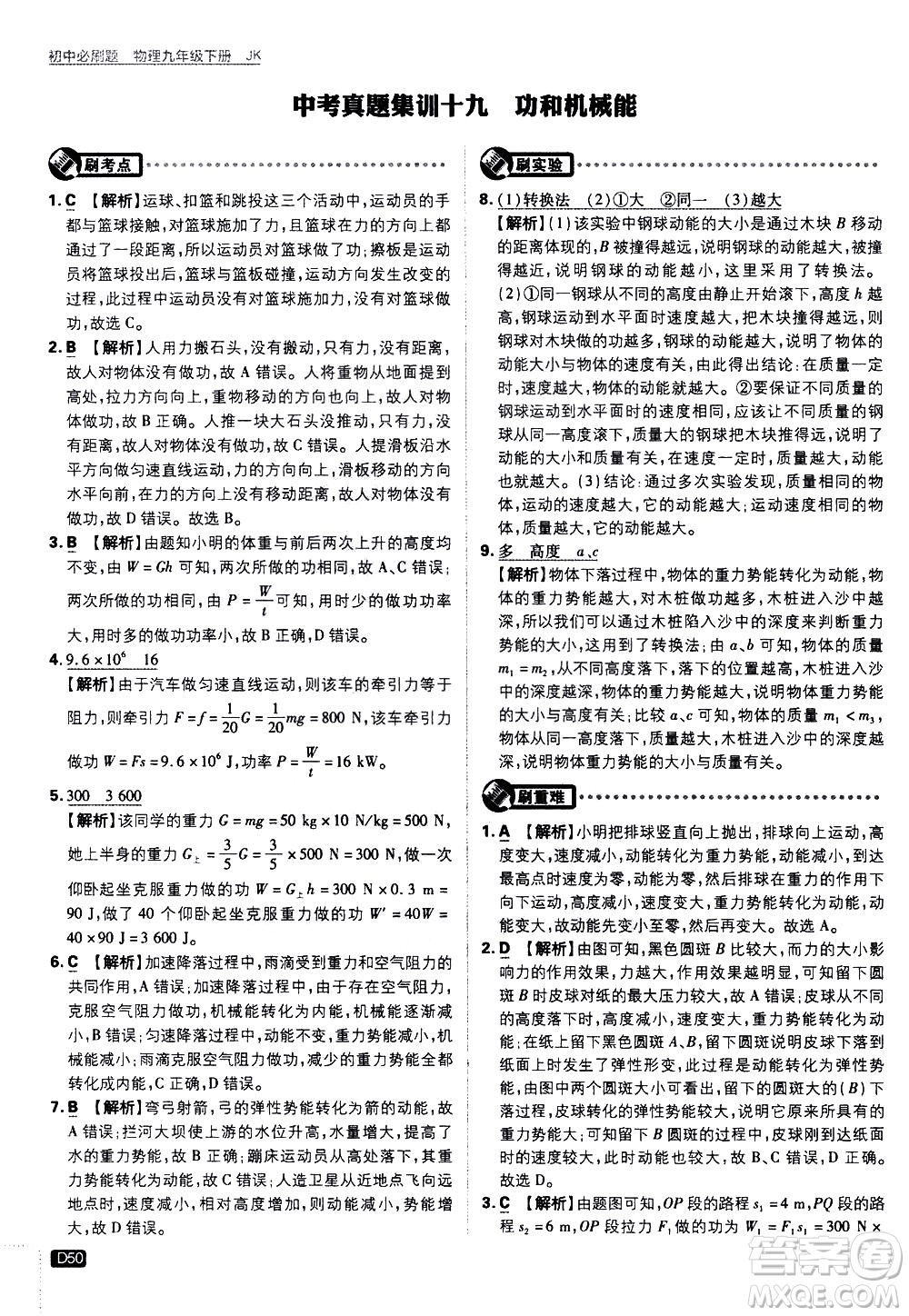 開明出版社2021版初中必刷題物理九年級(jí)下冊(cè)JK教科版答案