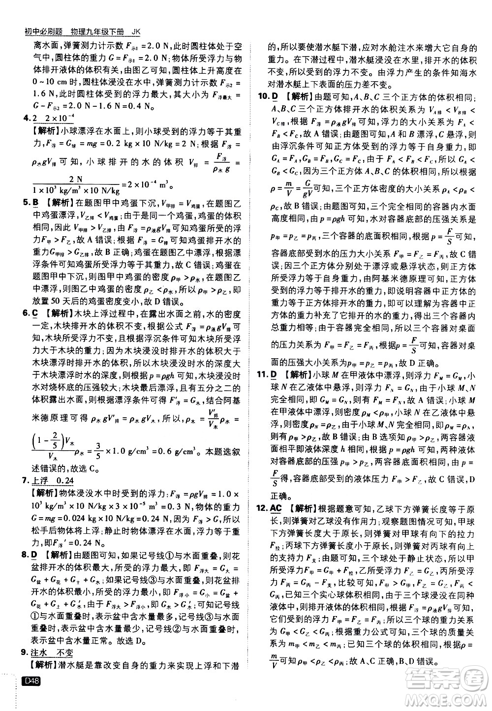 開明出版社2021版初中必刷題物理九年級(jí)下冊(cè)JK教科版答案