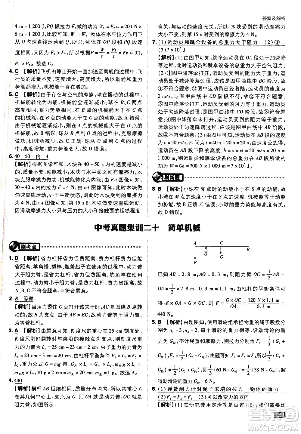 開明出版社2021版初中必刷題物理九年級(jí)下冊(cè)JK教科版答案