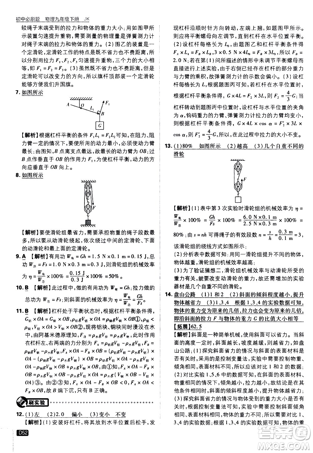 開明出版社2021版初中必刷題物理九年級(jí)下冊(cè)JK教科版答案