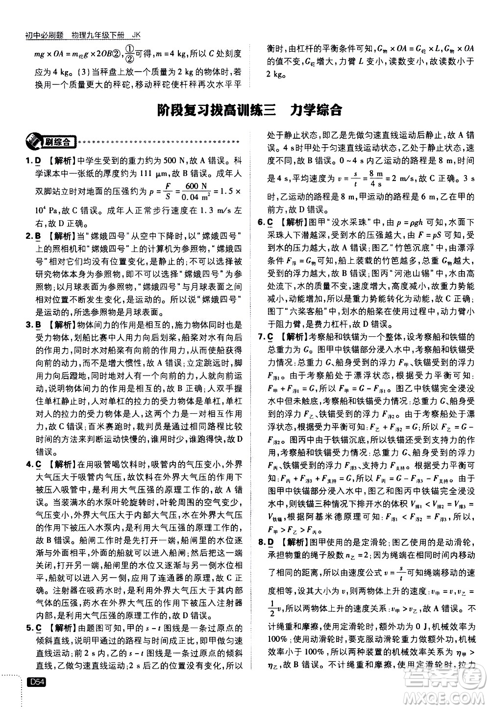 開明出版社2021版初中必刷題物理九年級(jí)下冊(cè)JK教科版答案