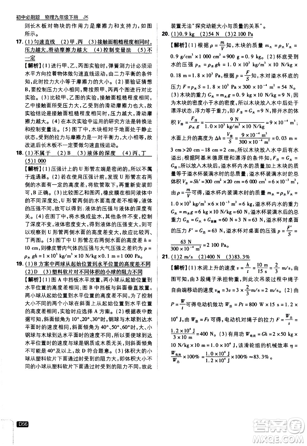 開明出版社2021版初中必刷題物理九年級(jí)下冊(cè)JK教科版答案