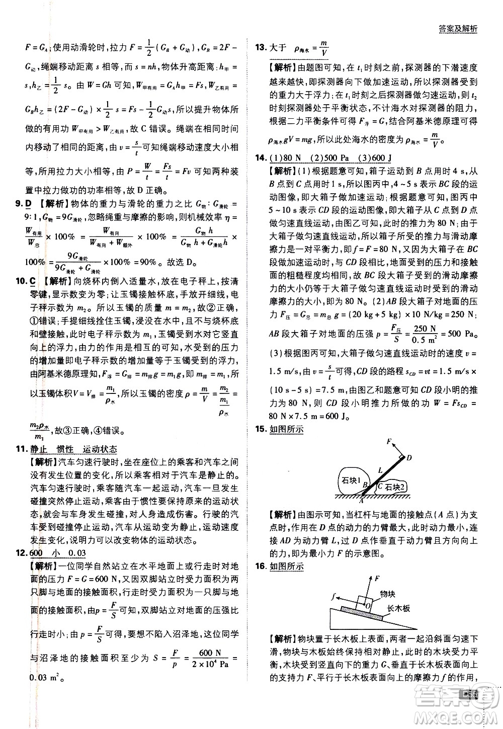 開明出版社2021版初中必刷題物理九年級(jí)下冊(cè)JK教科版答案