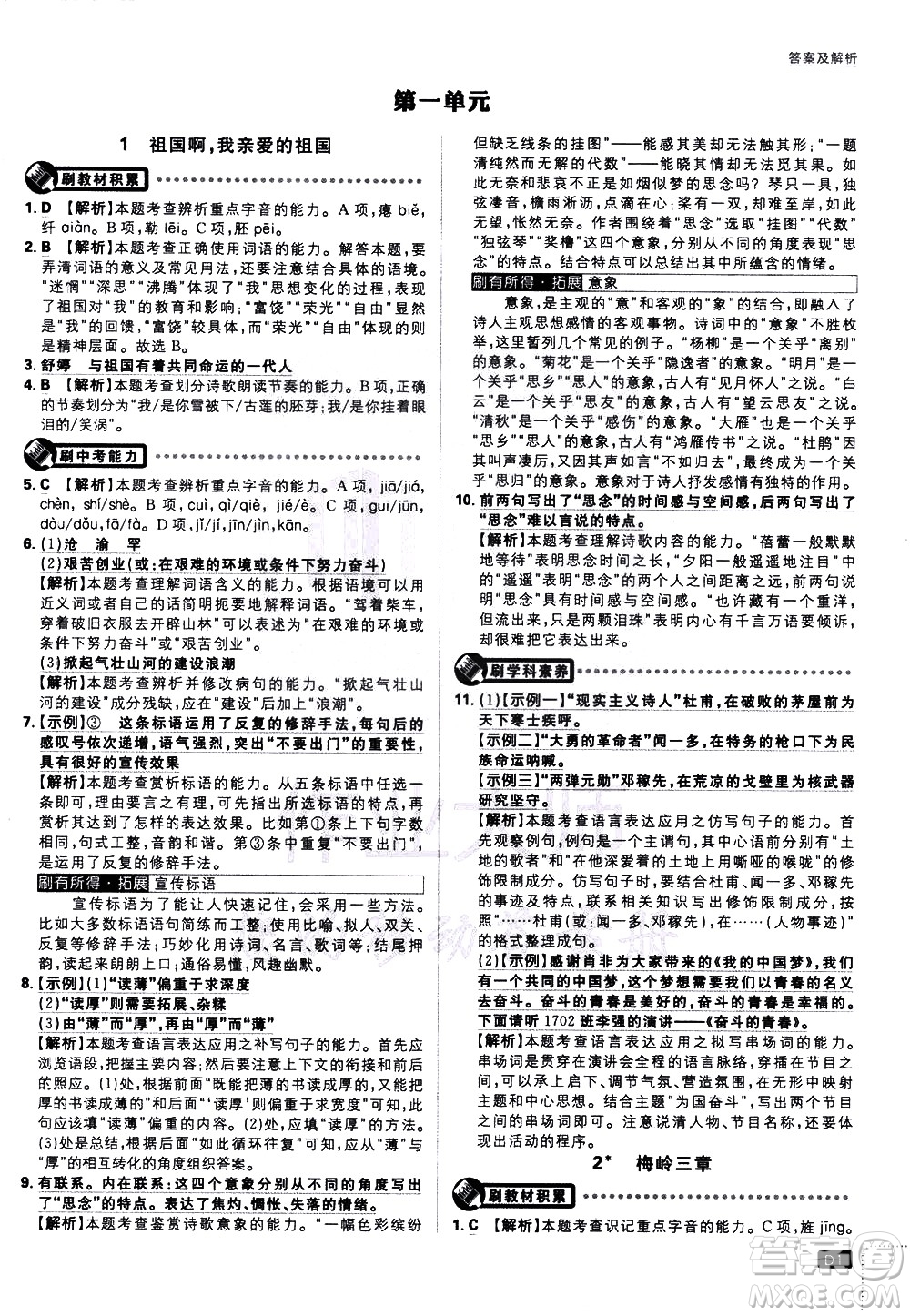 開明出版社2021版初中必刷題語文九年級下冊RJ人教版答案