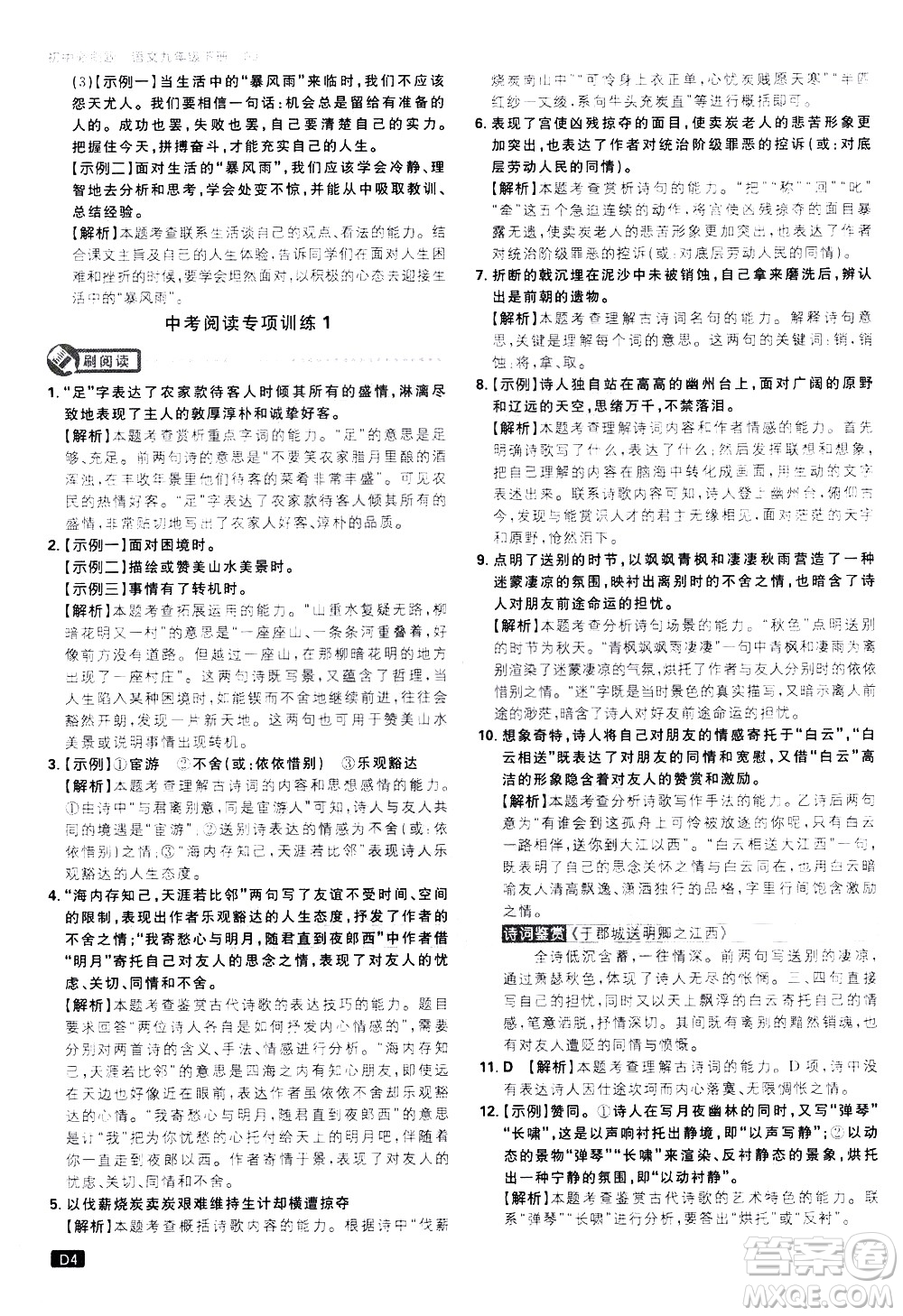 開明出版社2021版初中必刷題語文九年級下冊RJ人教版答案
