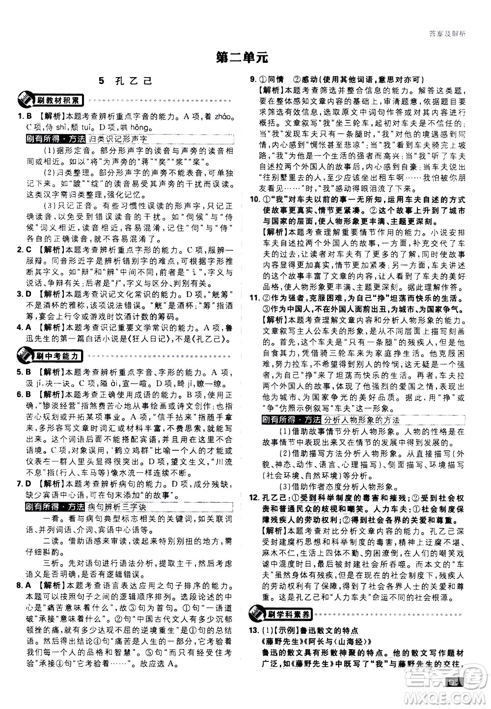 開明出版社2021版初中必刷題語文九年級下冊RJ人教版答案