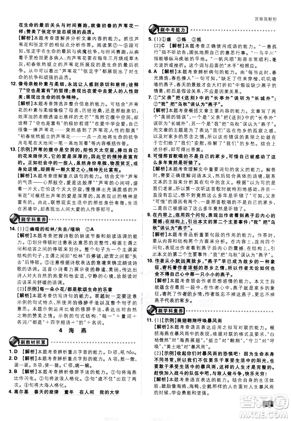 開明出版社2021版初中必刷題語文九年級下冊RJ人教版答案