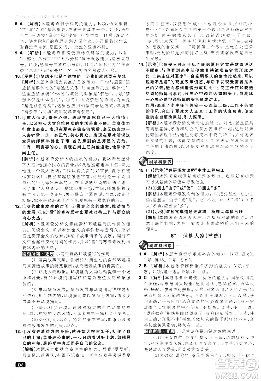 開明出版社2021版初中必刷題語文九年級下冊RJ人教版答案