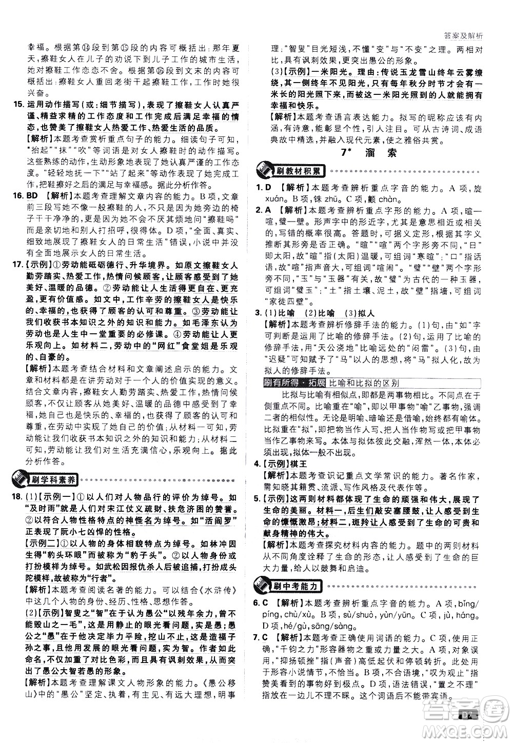 開明出版社2021版初中必刷題語文九年級下冊RJ人教版答案
