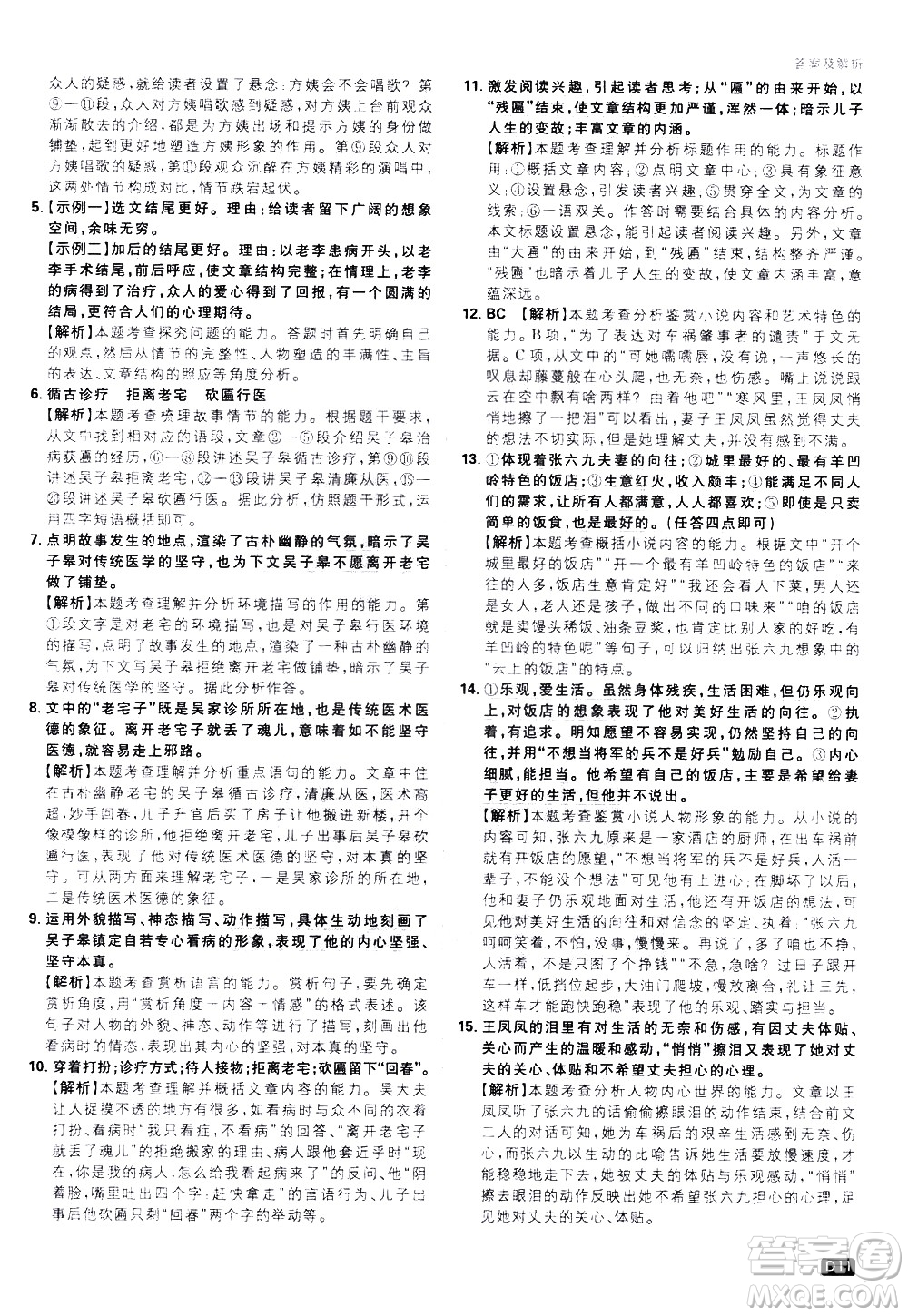 開明出版社2021版初中必刷題語文九年級下冊RJ人教版答案