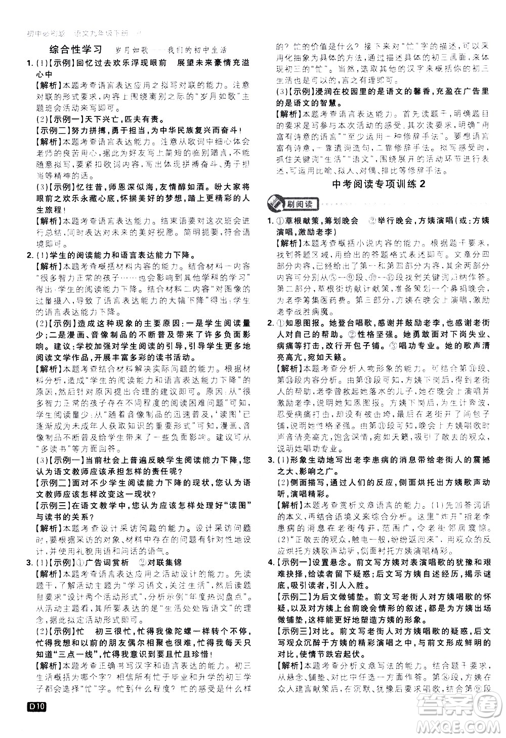 開明出版社2021版初中必刷題語文九年級下冊RJ人教版答案