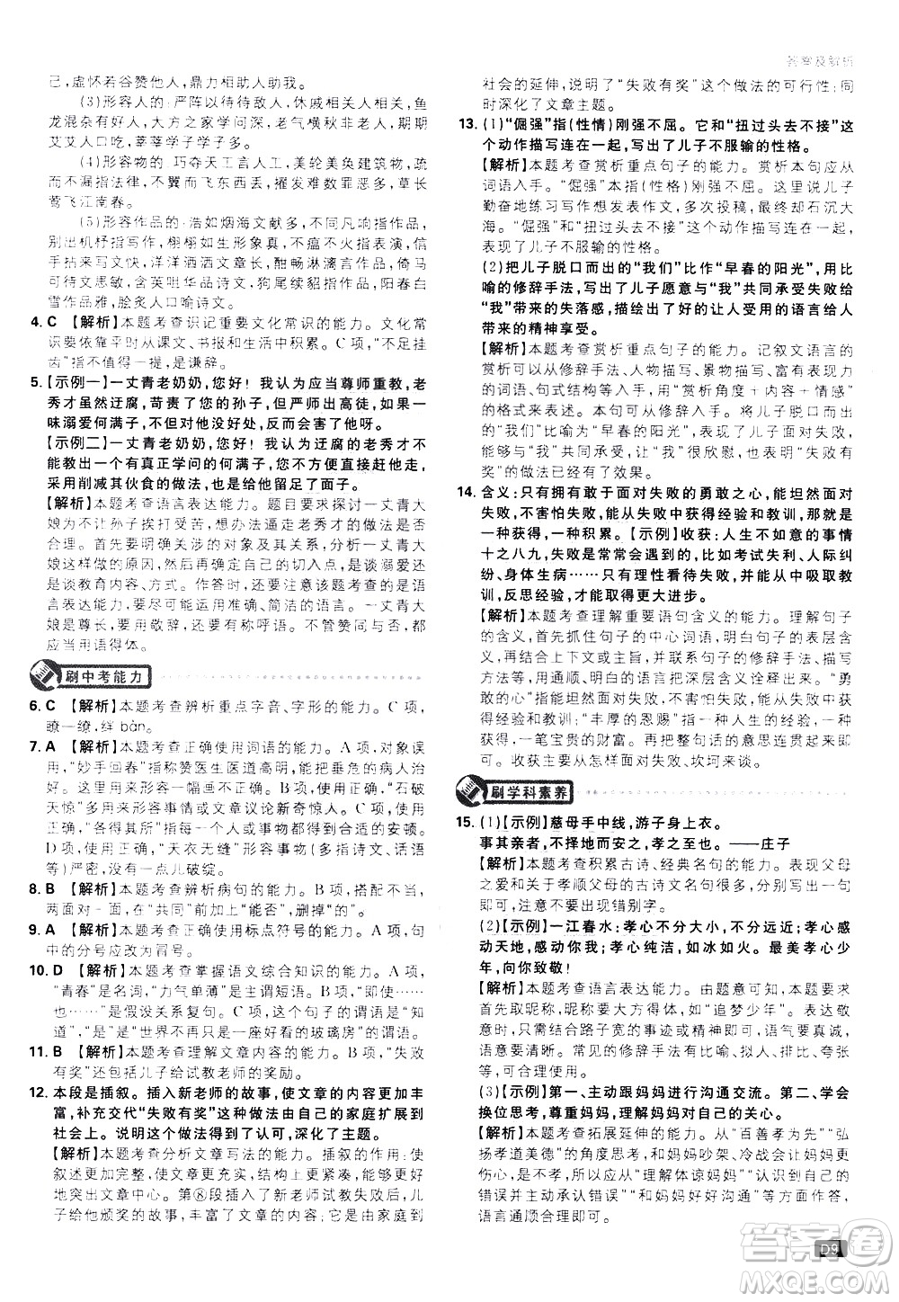 開明出版社2021版初中必刷題語文九年級下冊RJ人教版答案
