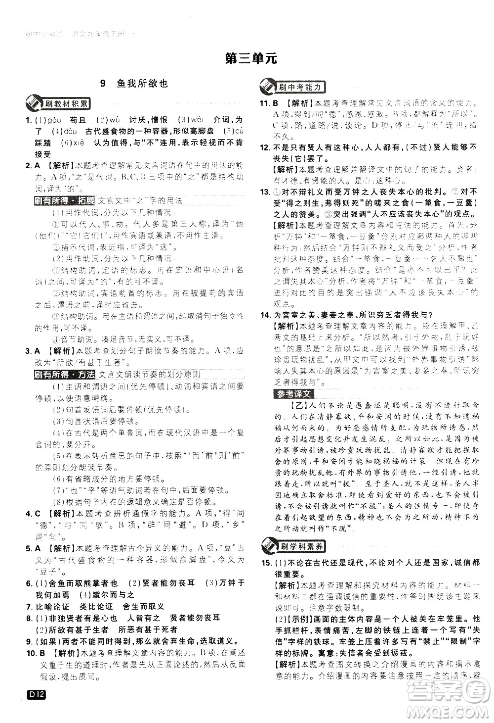 開明出版社2021版初中必刷題語文九年級下冊RJ人教版答案