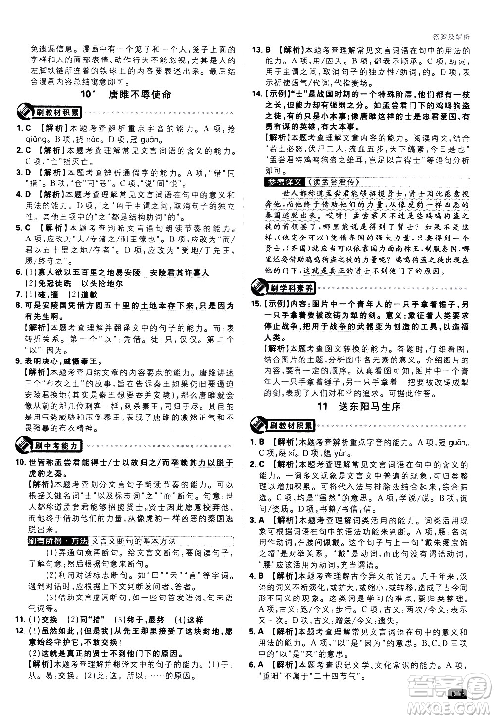 開明出版社2021版初中必刷題語文九年級下冊RJ人教版答案