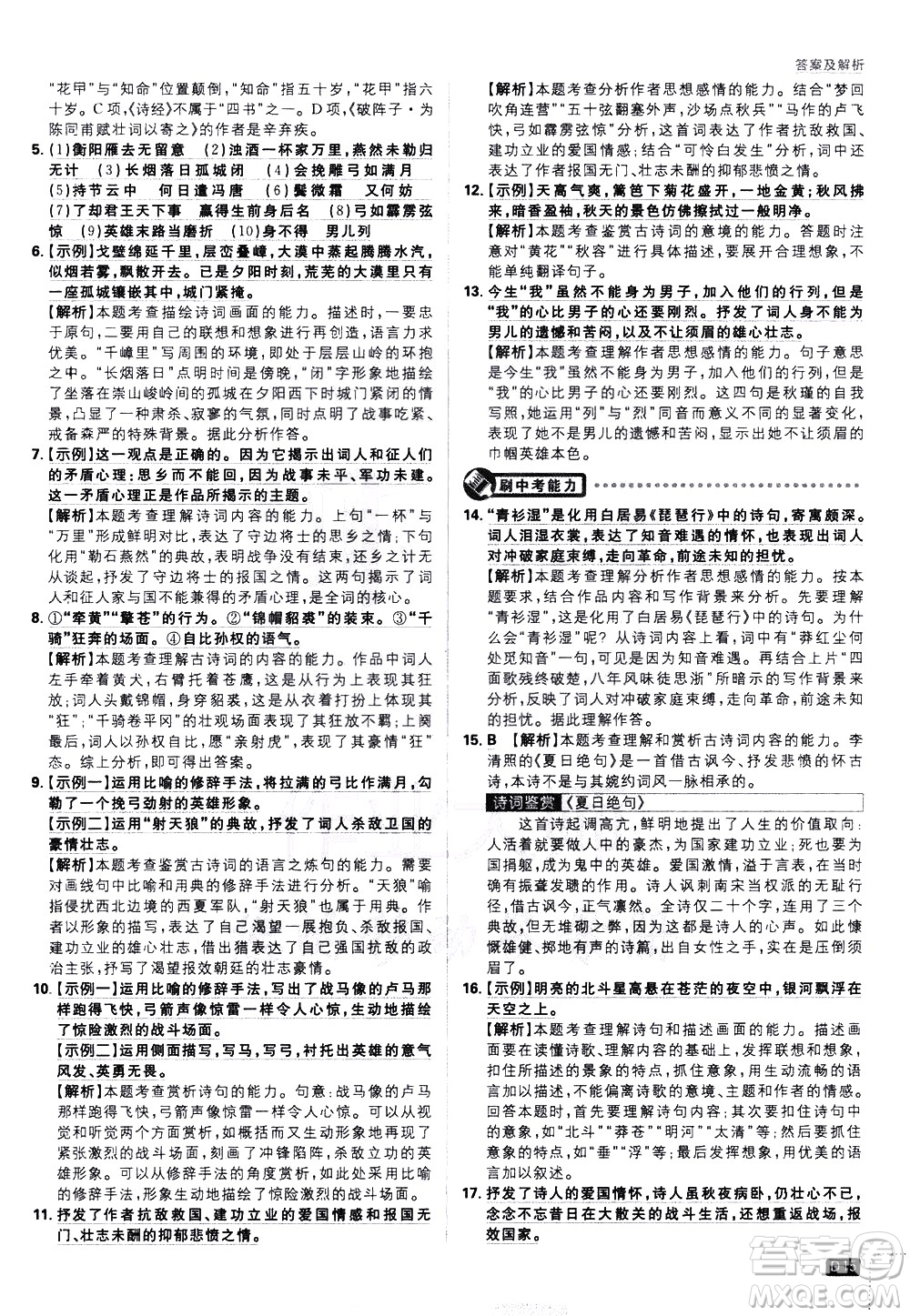 開明出版社2021版初中必刷題語文九年級下冊RJ人教版答案