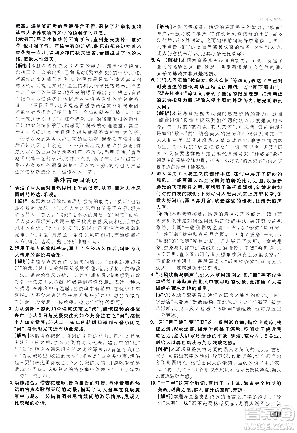 開明出版社2021版初中必刷題語文九年級下冊RJ人教版答案