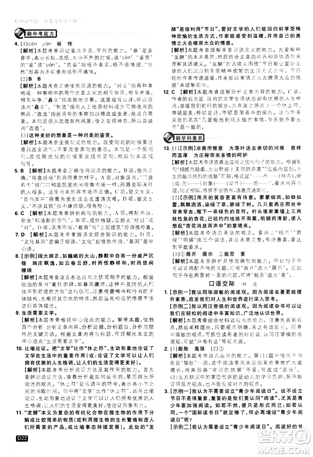 開明出版社2021版初中必刷題語文九年級下冊RJ人教版答案