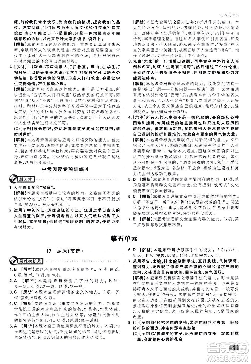 開明出版社2021版初中必刷題語文九年級下冊RJ人教版答案