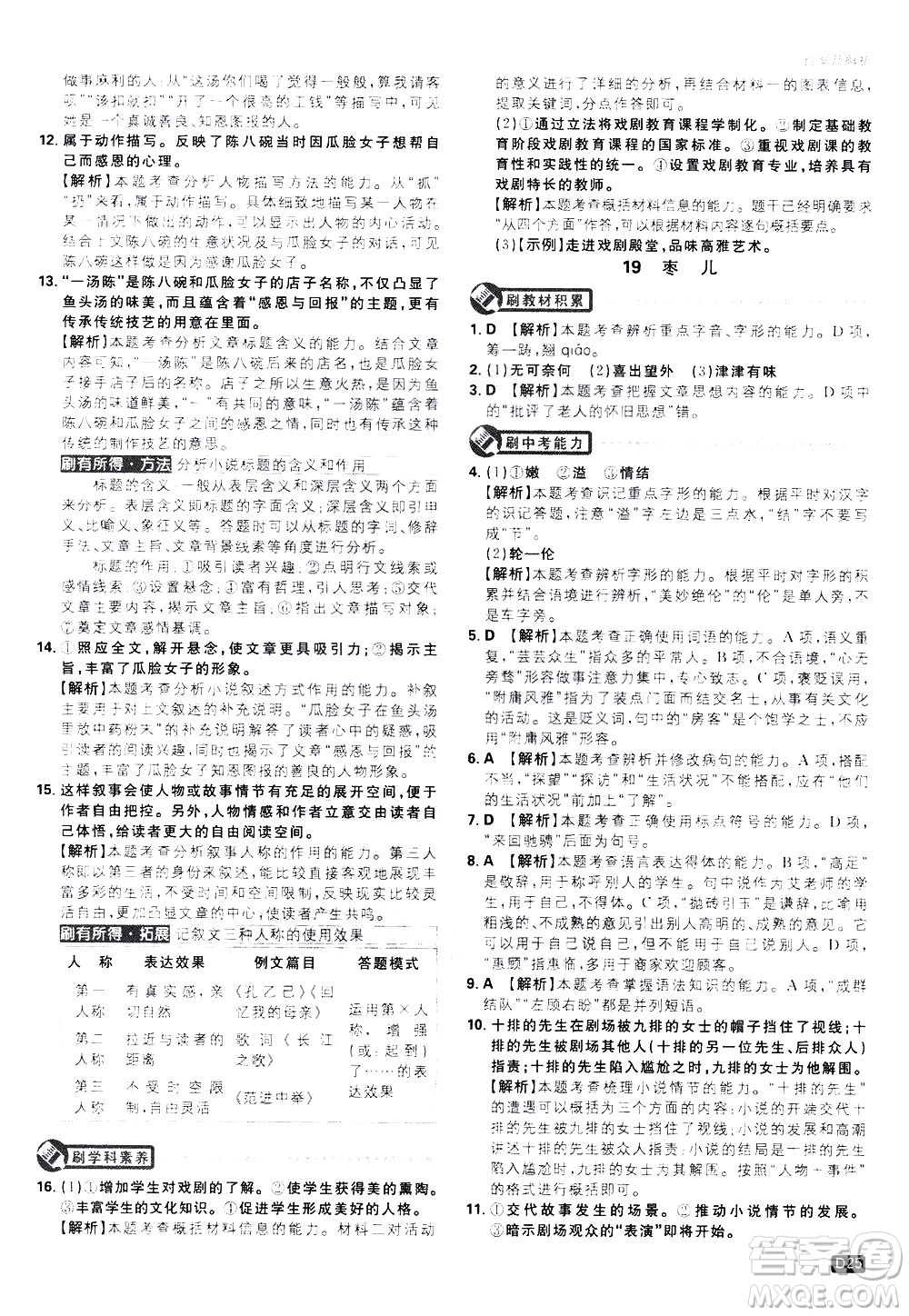 開明出版社2021版初中必刷題語文九年級下冊RJ人教版答案