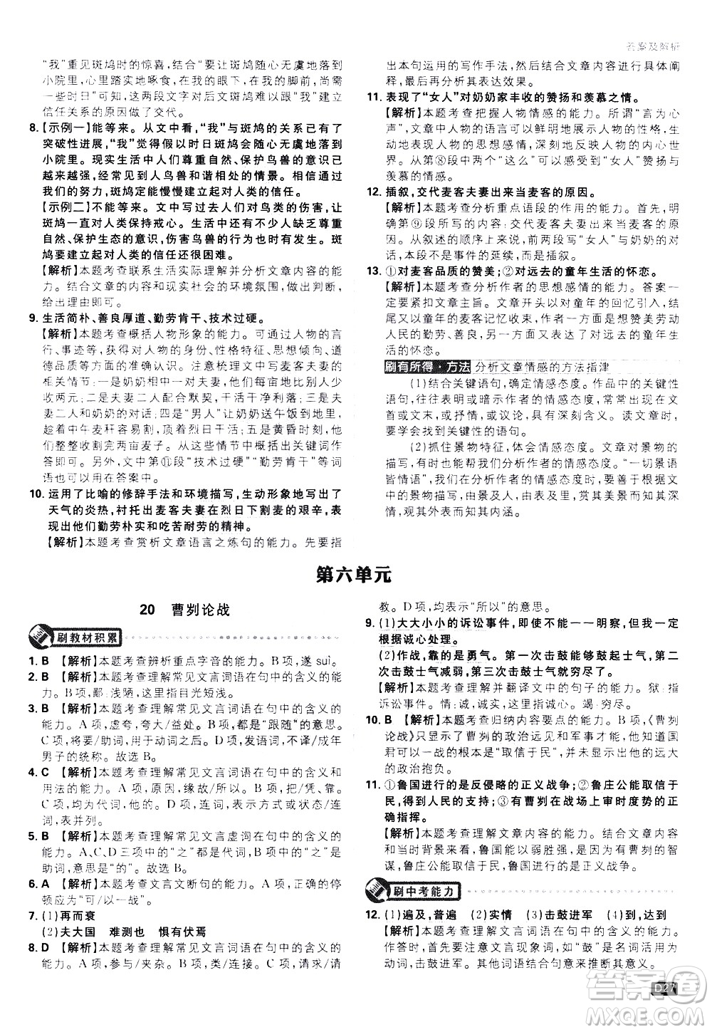 開明出版社2021版初中必刷題語文九年級下冊RJ人教版答案