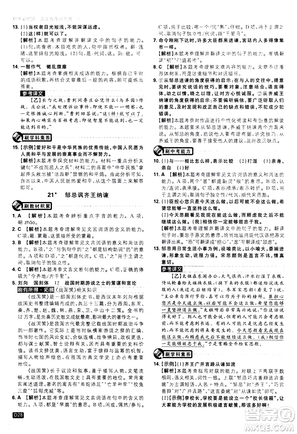開明出版社2021版初中必刷題語文九年級下冊RJ人教版答案