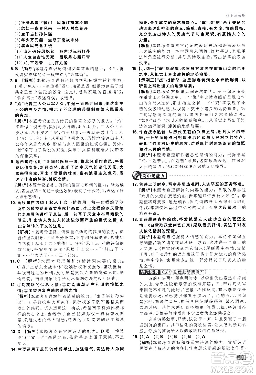 開明出版社2021版初中必刷題語文九年級下冊RJ人教版答案