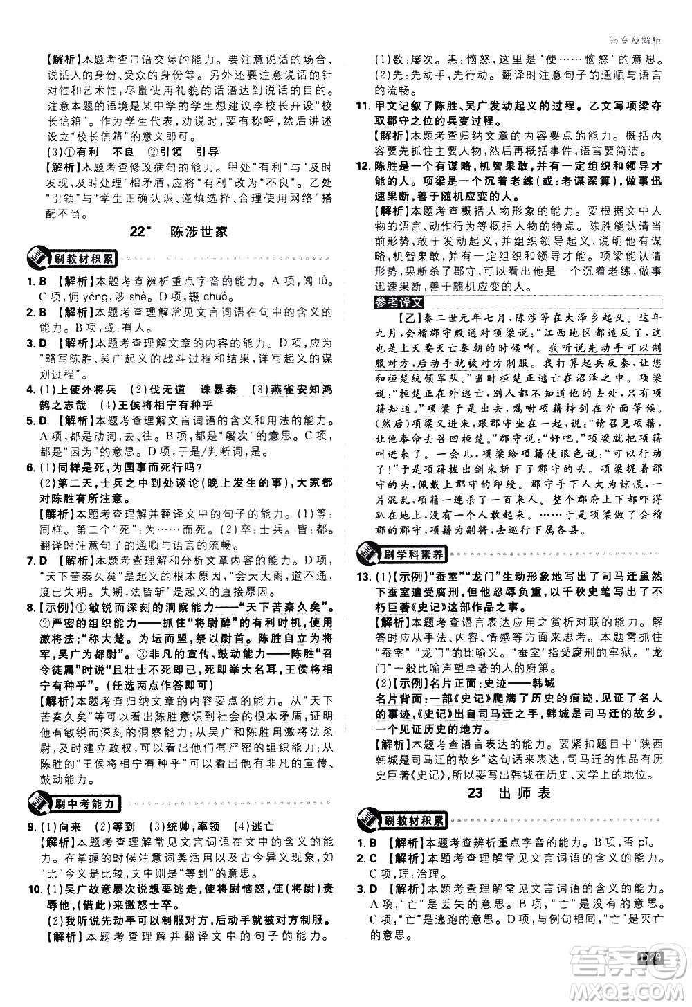 開明出版社2021版初中必刷題語文九年級下冊RJ人教版答案