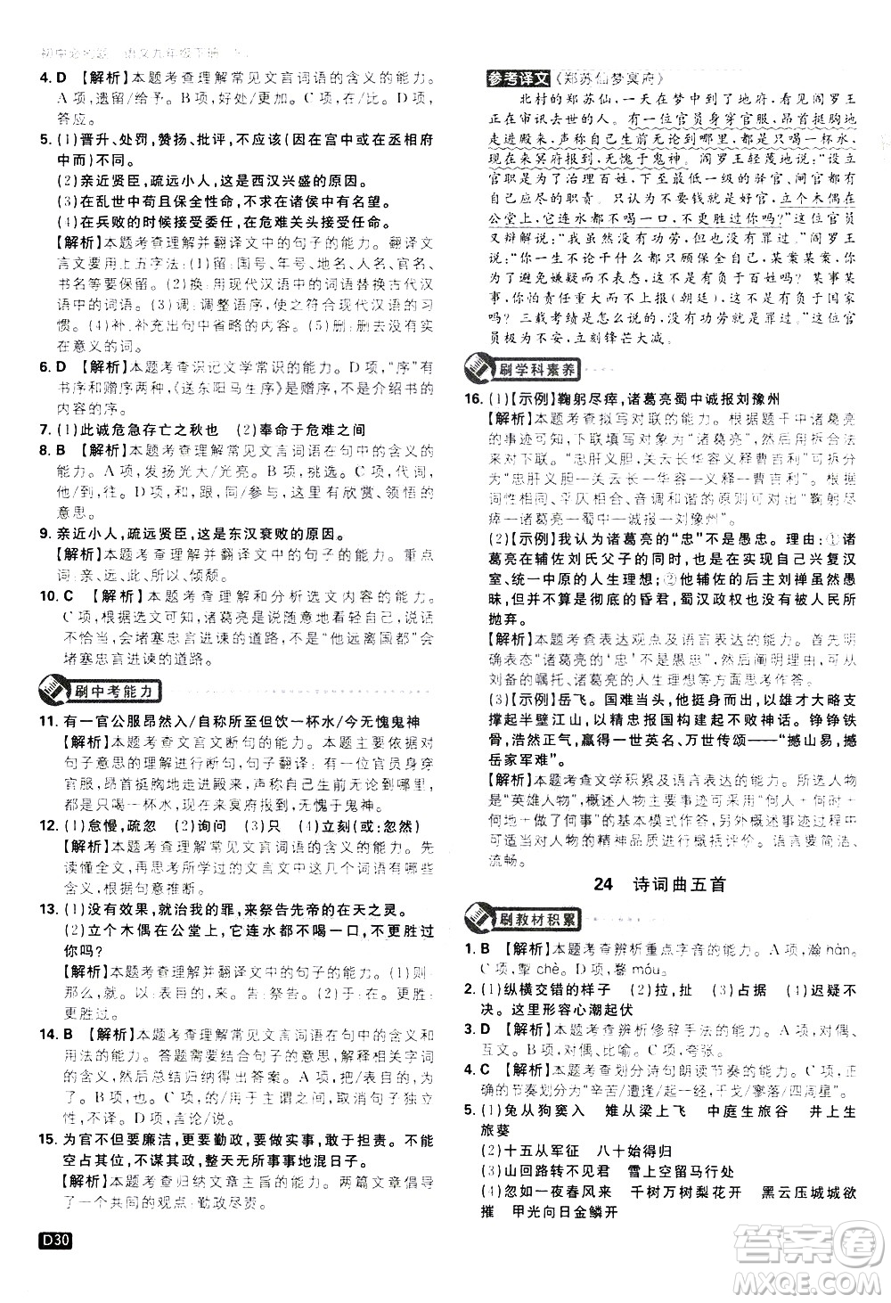 開明出版社2021版初中必刷題語文九年級下冊RJ人教版答案
