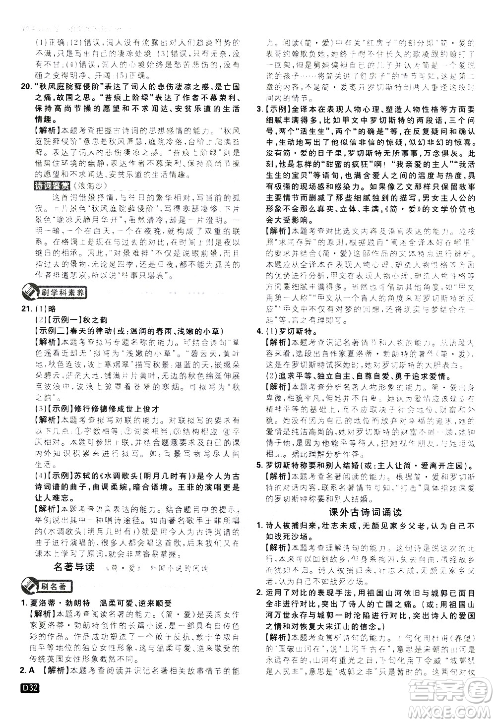 開明出版社2021版初中必刷題語文九年級下冊RJ人教版答案