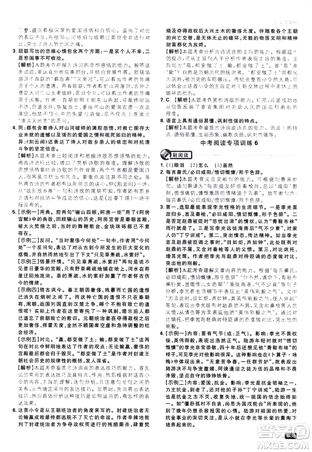 開明出版社2021版初中必刷題語文九年級下冊RJ人教版答案