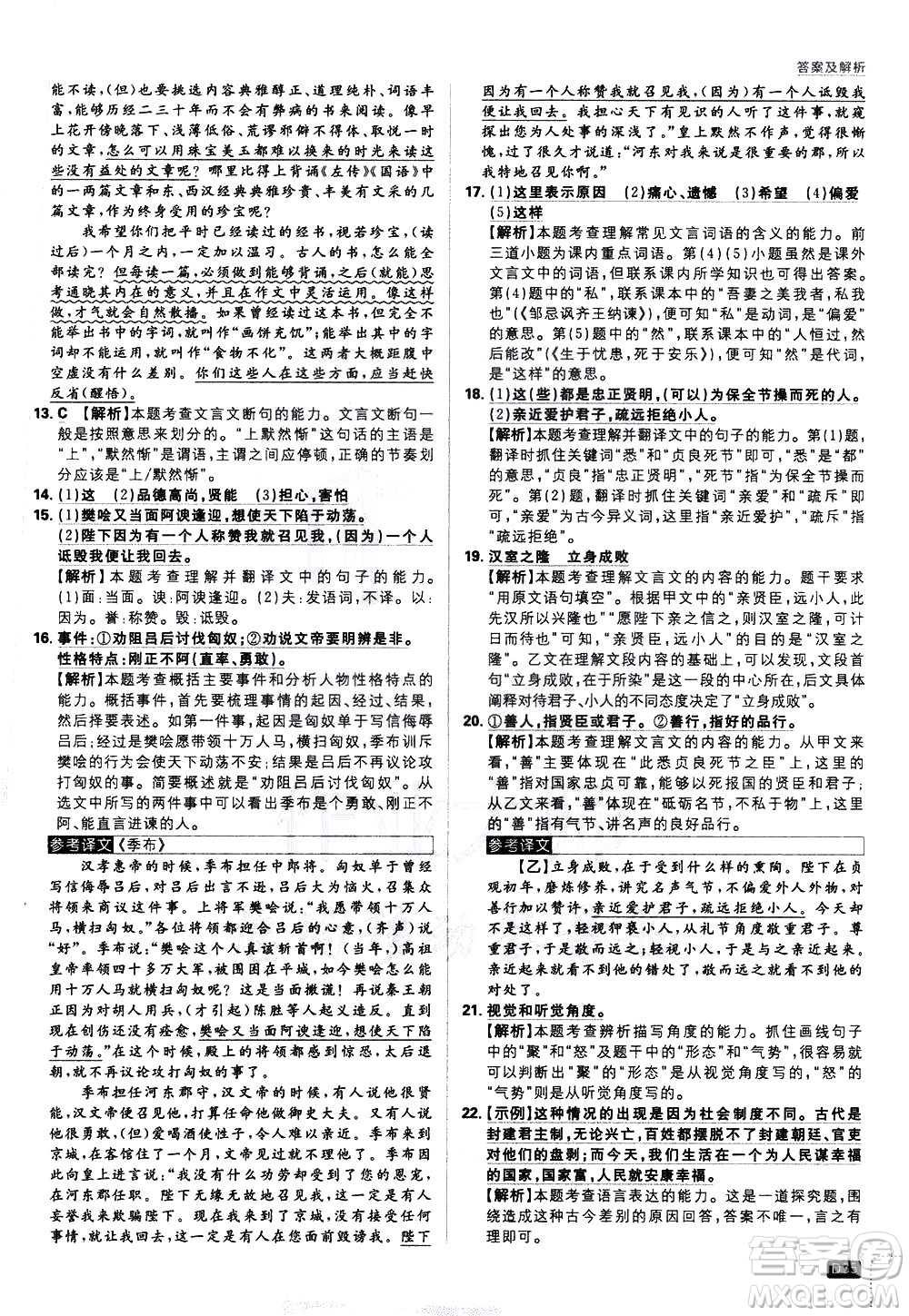 開明出版社2021版初中必刷題語文九年級下冊RJ人教版答案