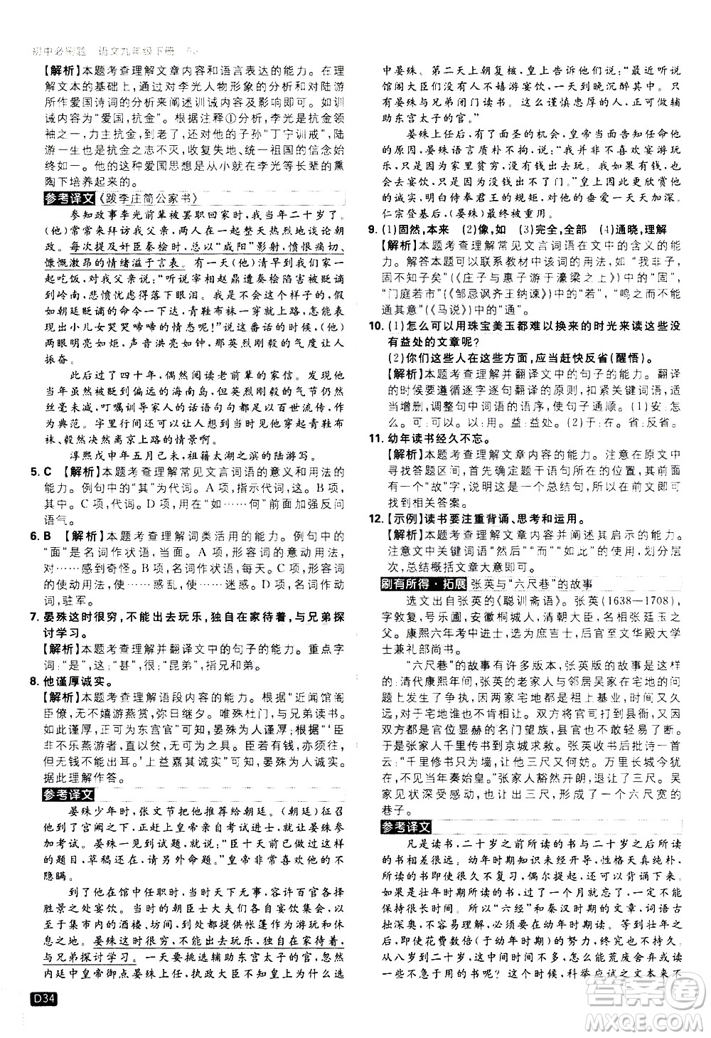 開明出版社2021版初中必刷題語文九年級下冊RJ人教版答案