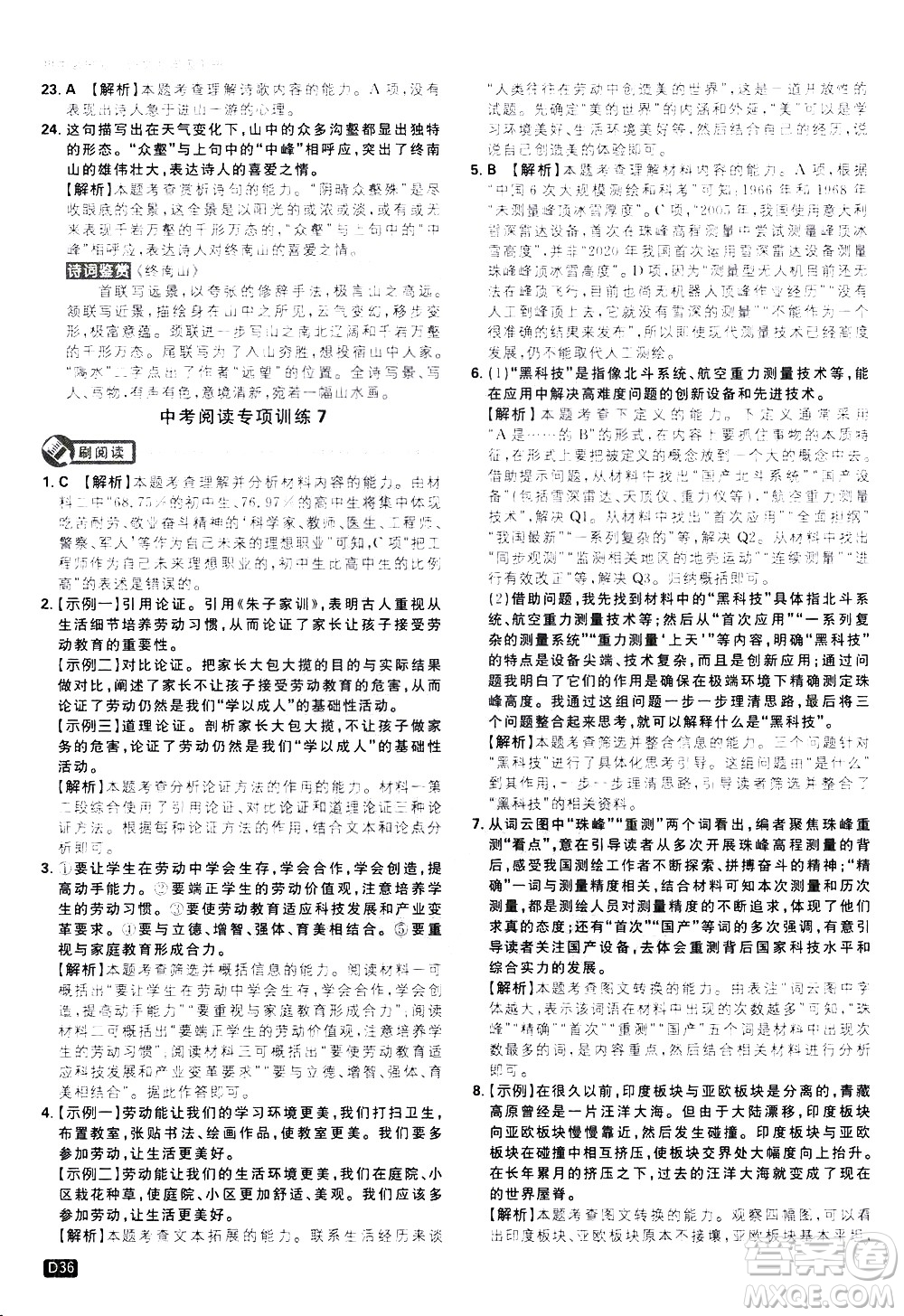 開明出版社2021版初中必刷題語文九年級下冊RJ人教版答案