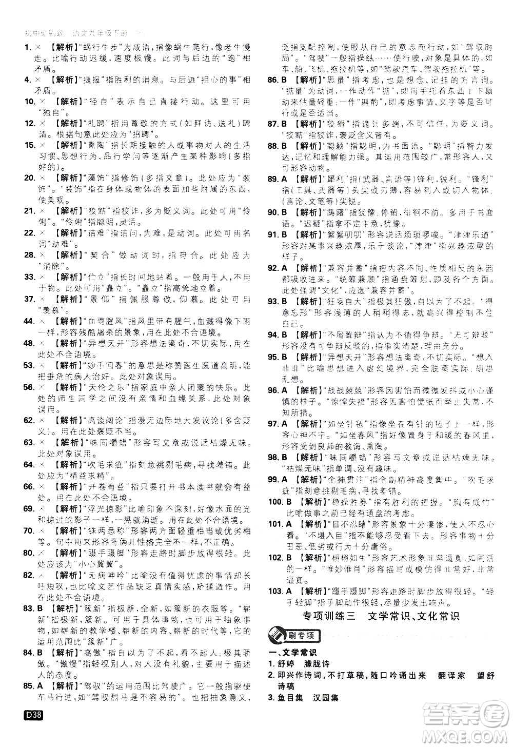 開明出版社2021版初中必刷題語文九年級下冊RJ人教版答案