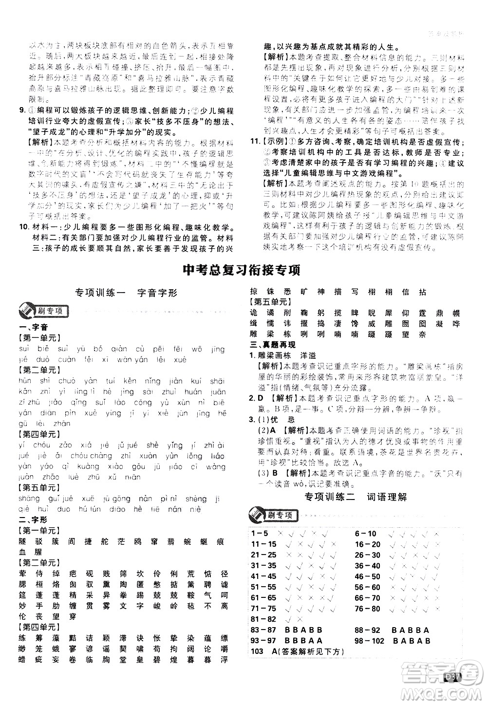 開明出版社2021版初中必刷題語文九年級下冊RJ人教版答案