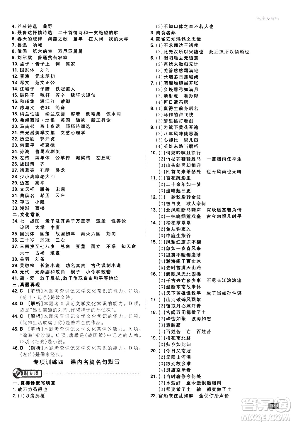 開明出版社2021版初中必刷題語文九年級下冊RJ人教版答案