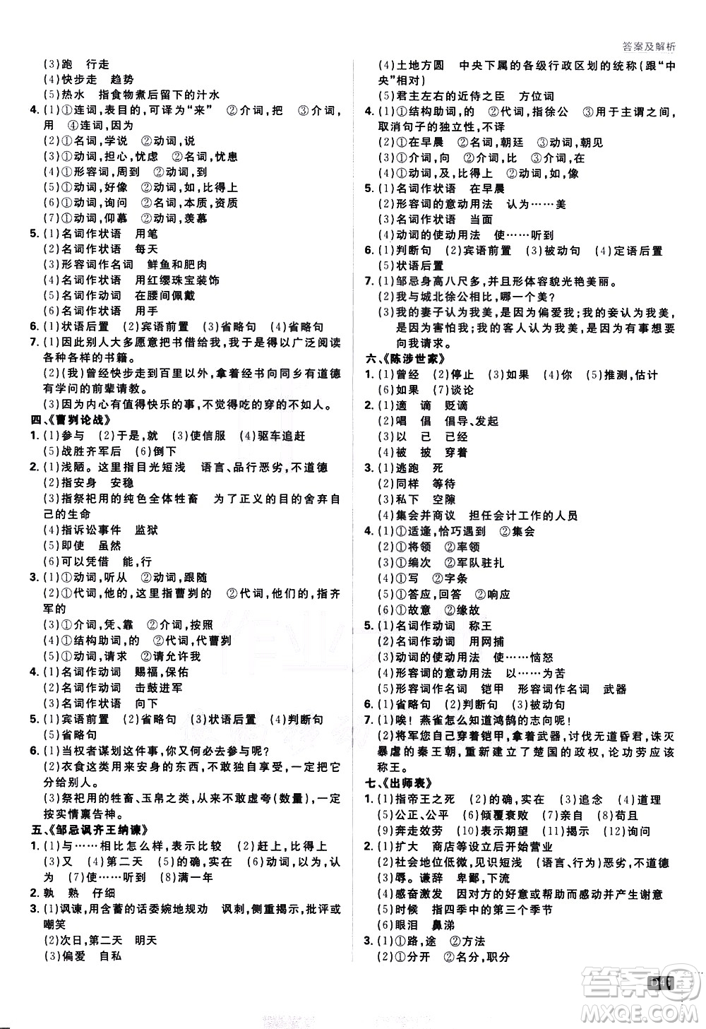 開明出版社2021版初中必刷題語文九年級下冊RJ人教版答案