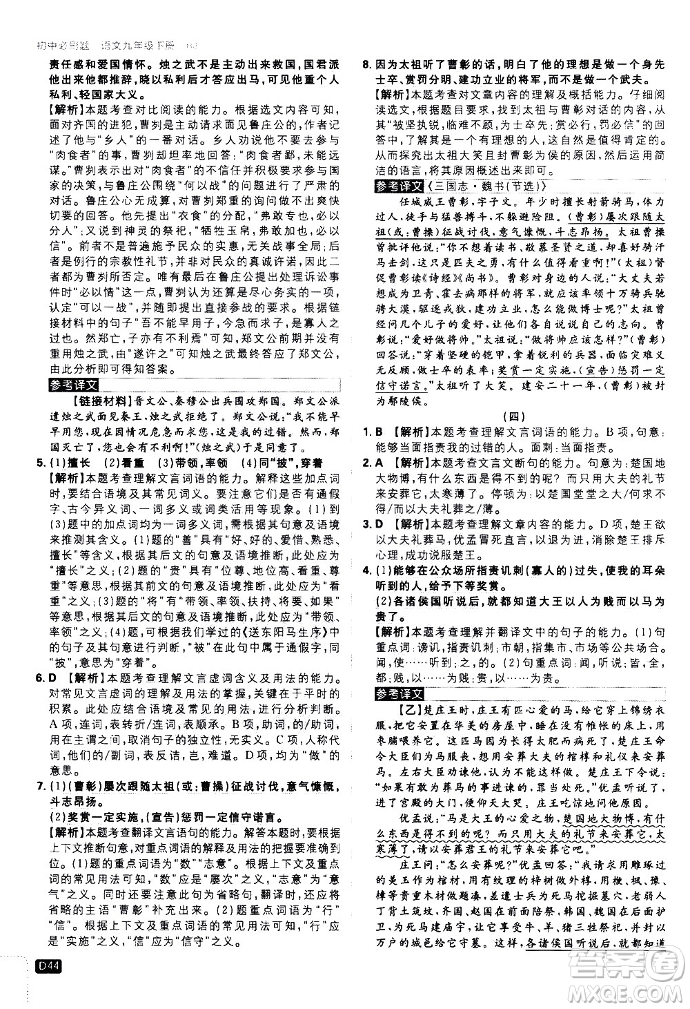 開明出版社2021版初中必刷題語文九年級下冊RJ人教版答案