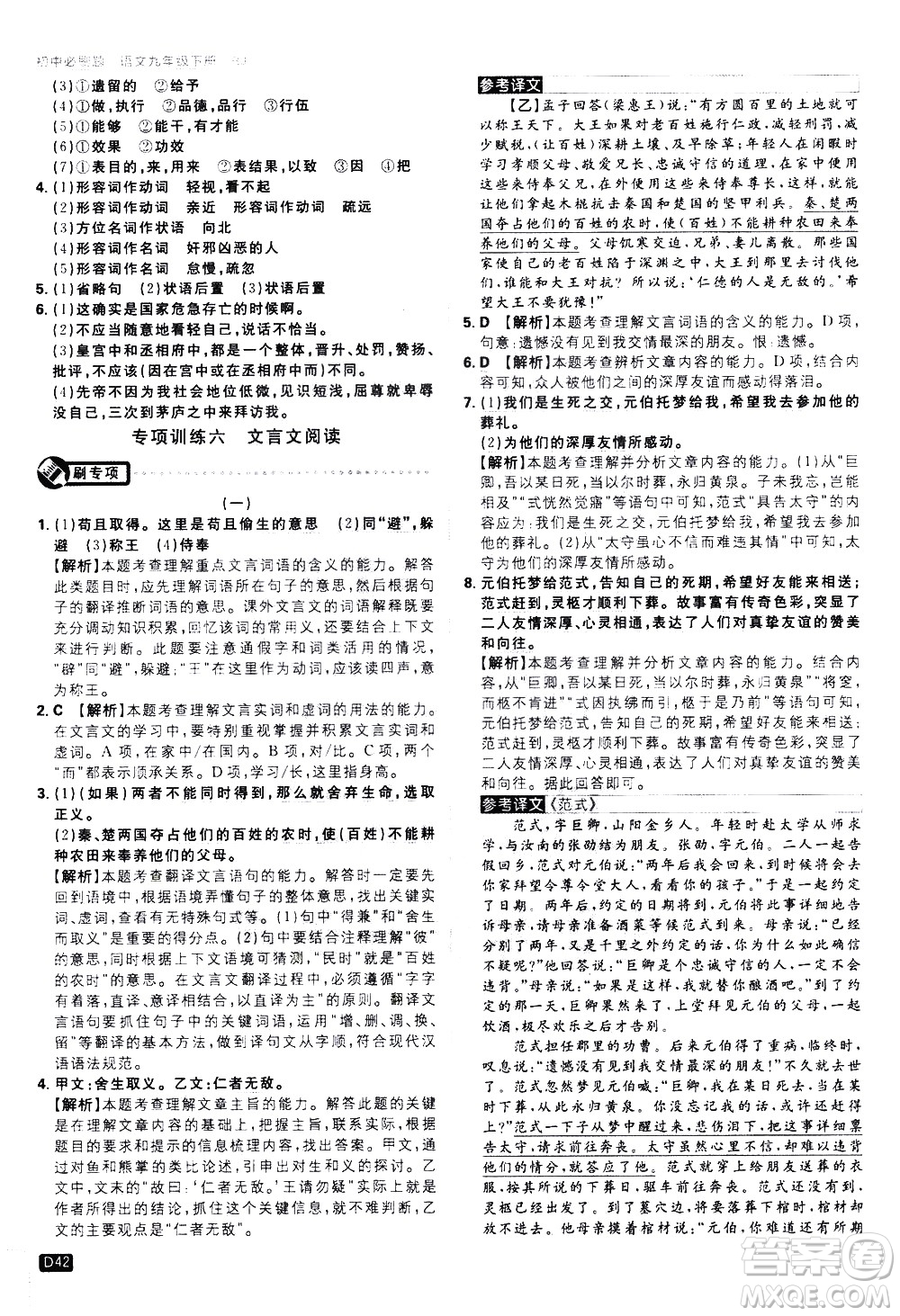 開明出版社2021版初中必刷題語文九年級下冊RJ人教版答案