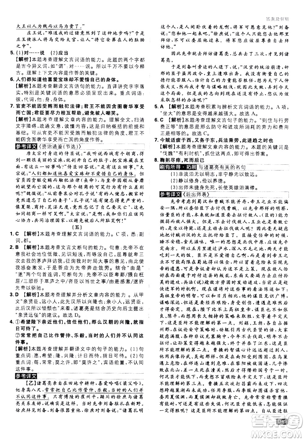 開明出版社2021版初中必刷題語文九年級下冊RJ人教版答案