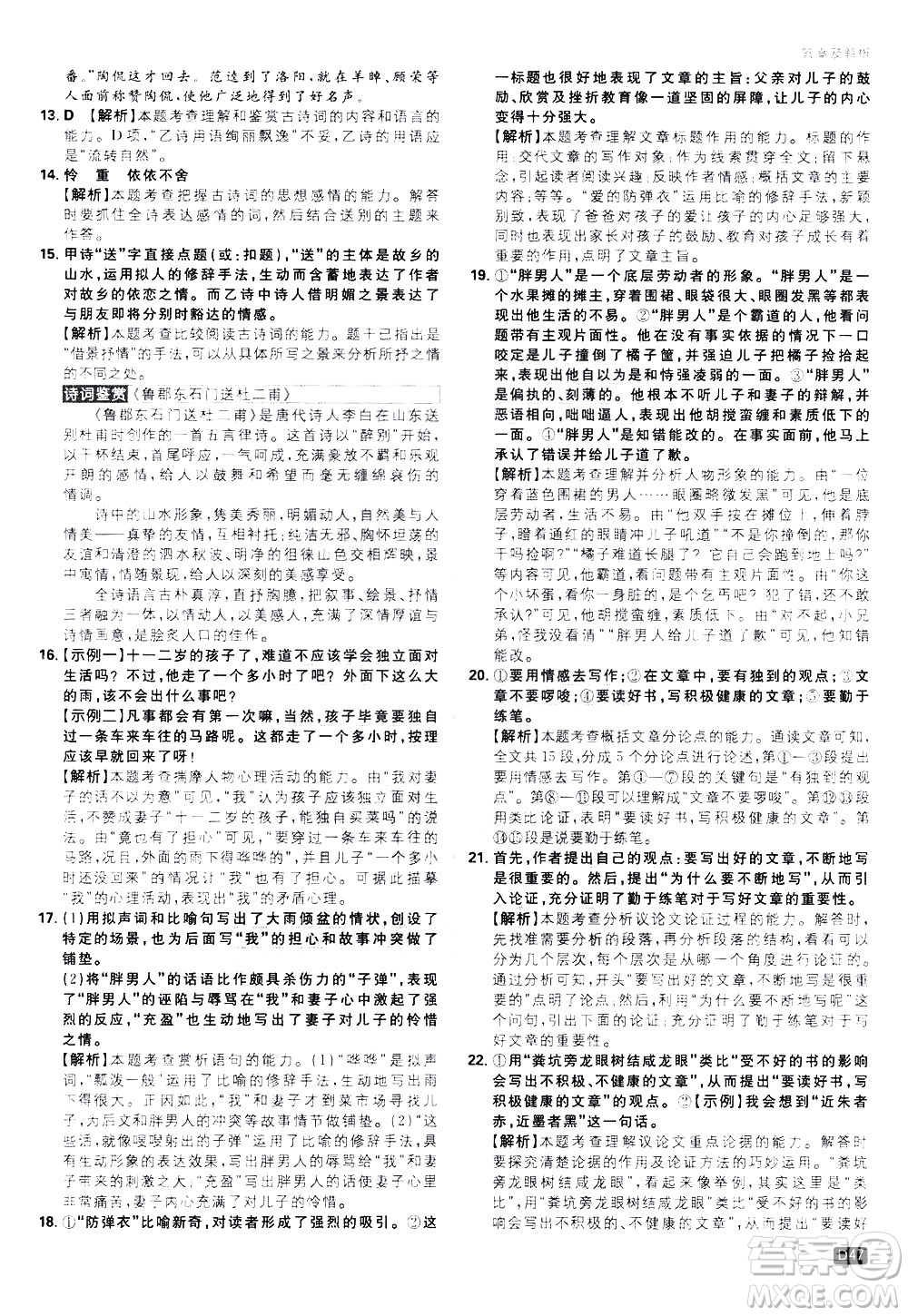開明出版社2021版初中必刷題語文九年級下冊RJ人教版答案