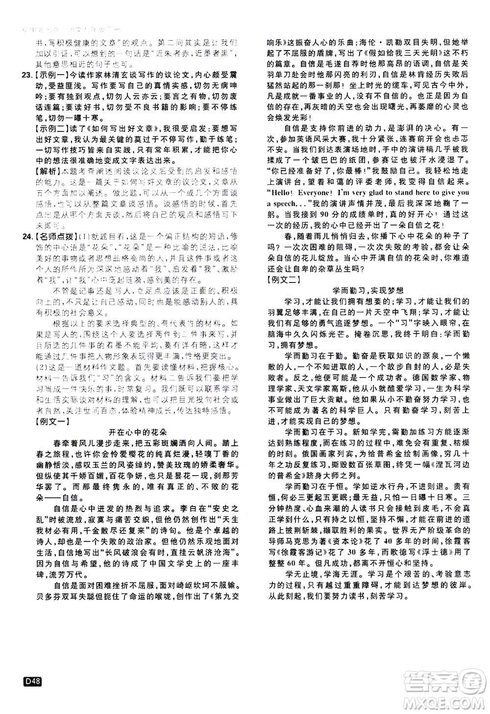 開明出版社2021版初中必刷題語文九年級下冊RJ人教版答案